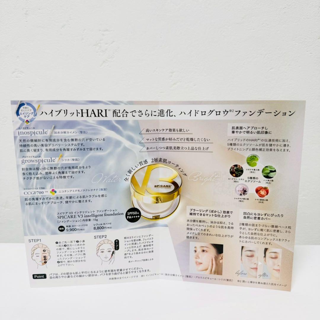 スピケアV3インテリジェントファンデーション★本体+詰替★ 正規品 ロット番号付