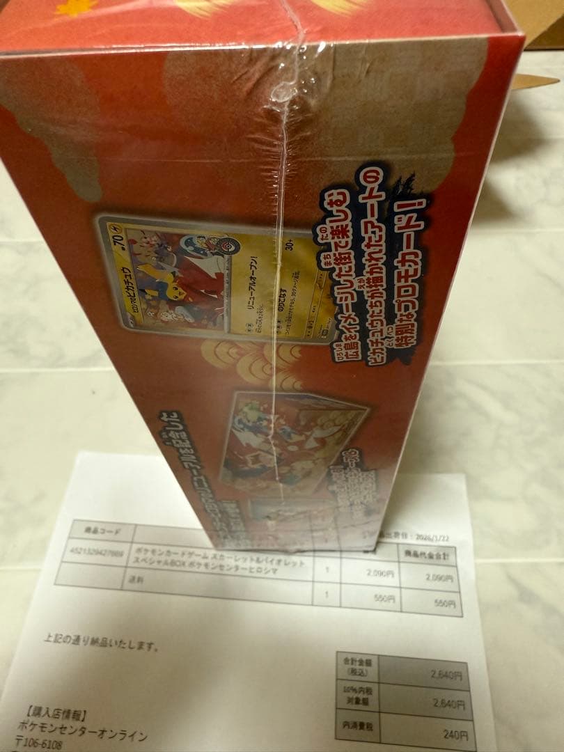 26.1月22日出荷分未開封シュリンク付ポケモンセンタースペシャルBOXヒロシマ
