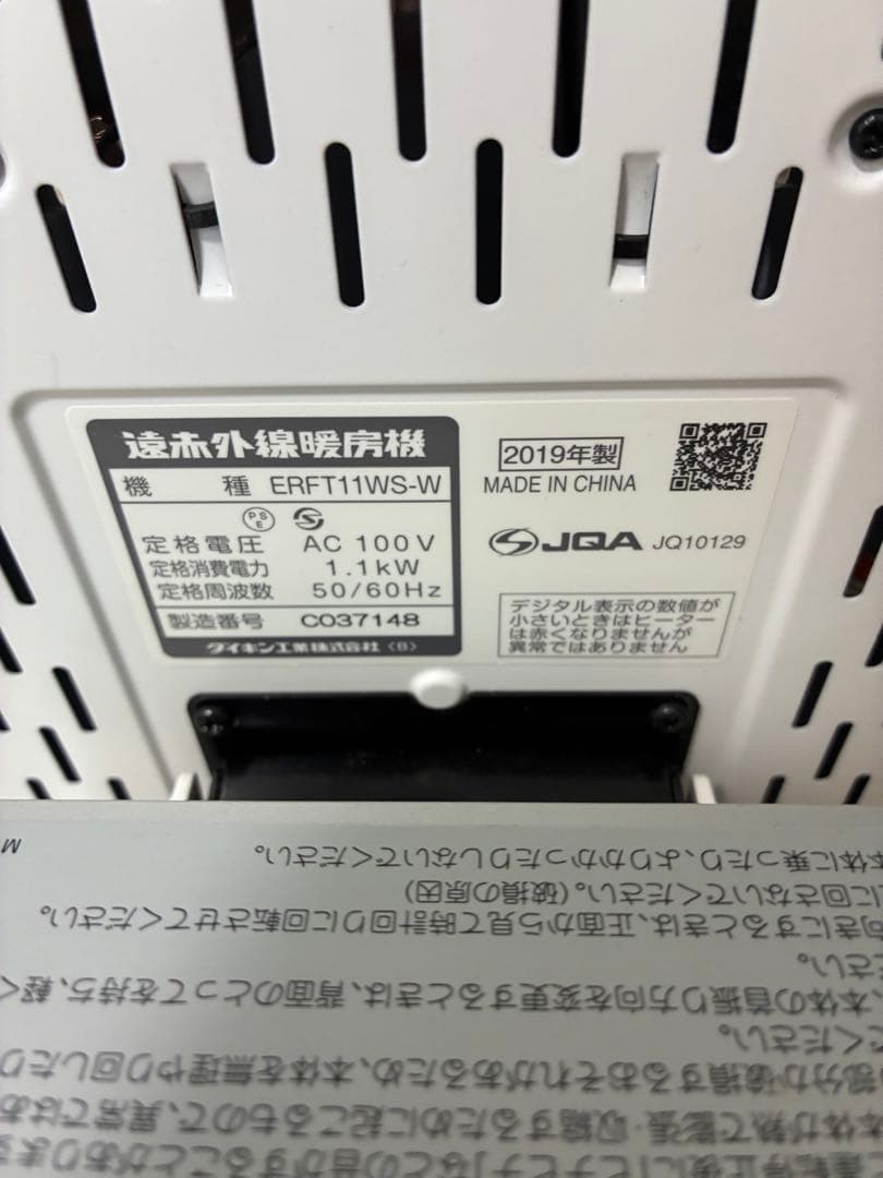 2019年製 DAIKIN ダイキン セラムヒート 暖房機　ERFT11XSE8