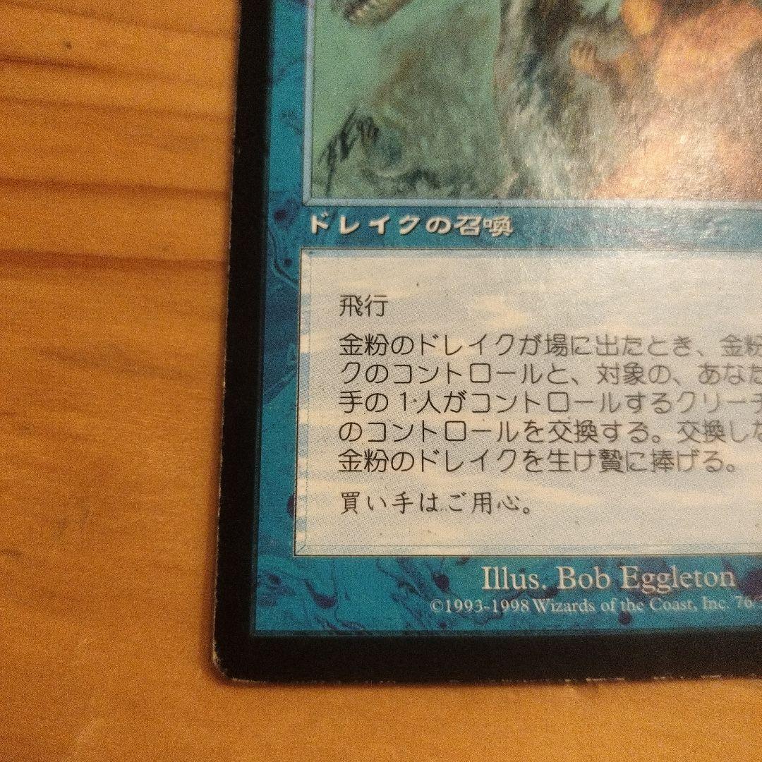 金粉のドレイク　マジックザギャザリング