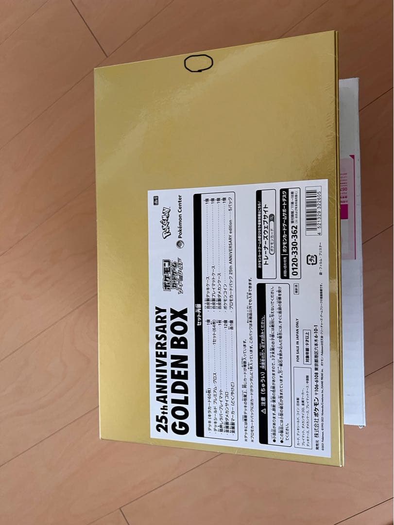 ポケモンカードゲーム 25周年 ゴールデンボックス