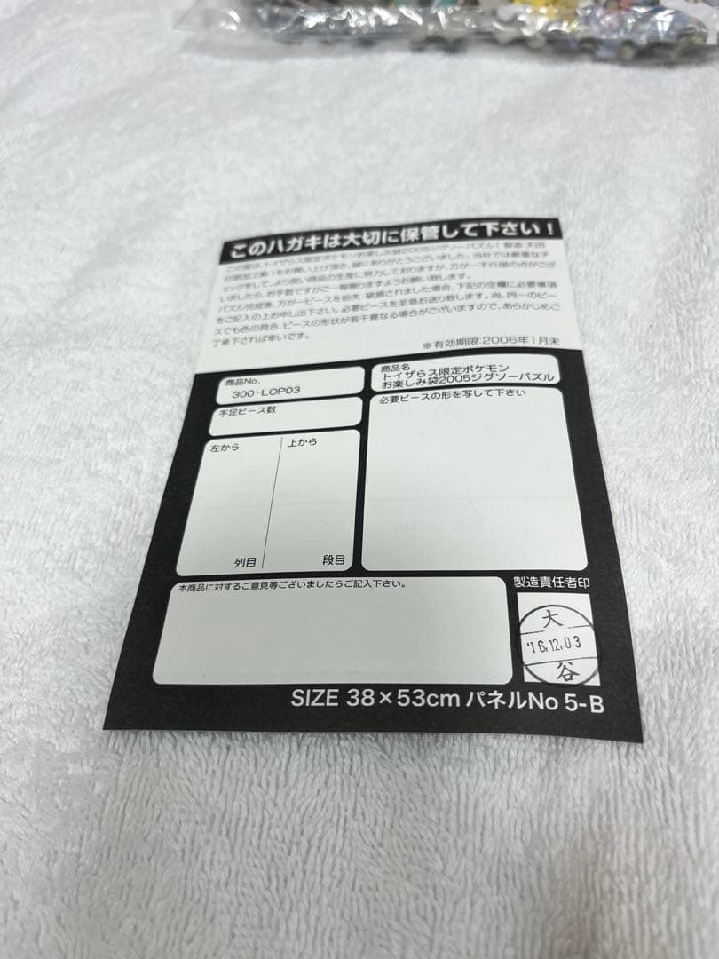 【希少】ポケモンセンター　151 ジグソーパズル　2005
