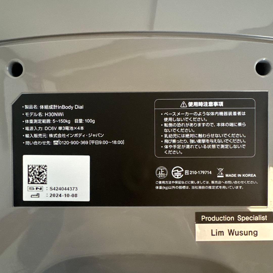 体組成計 InBody Dial H30