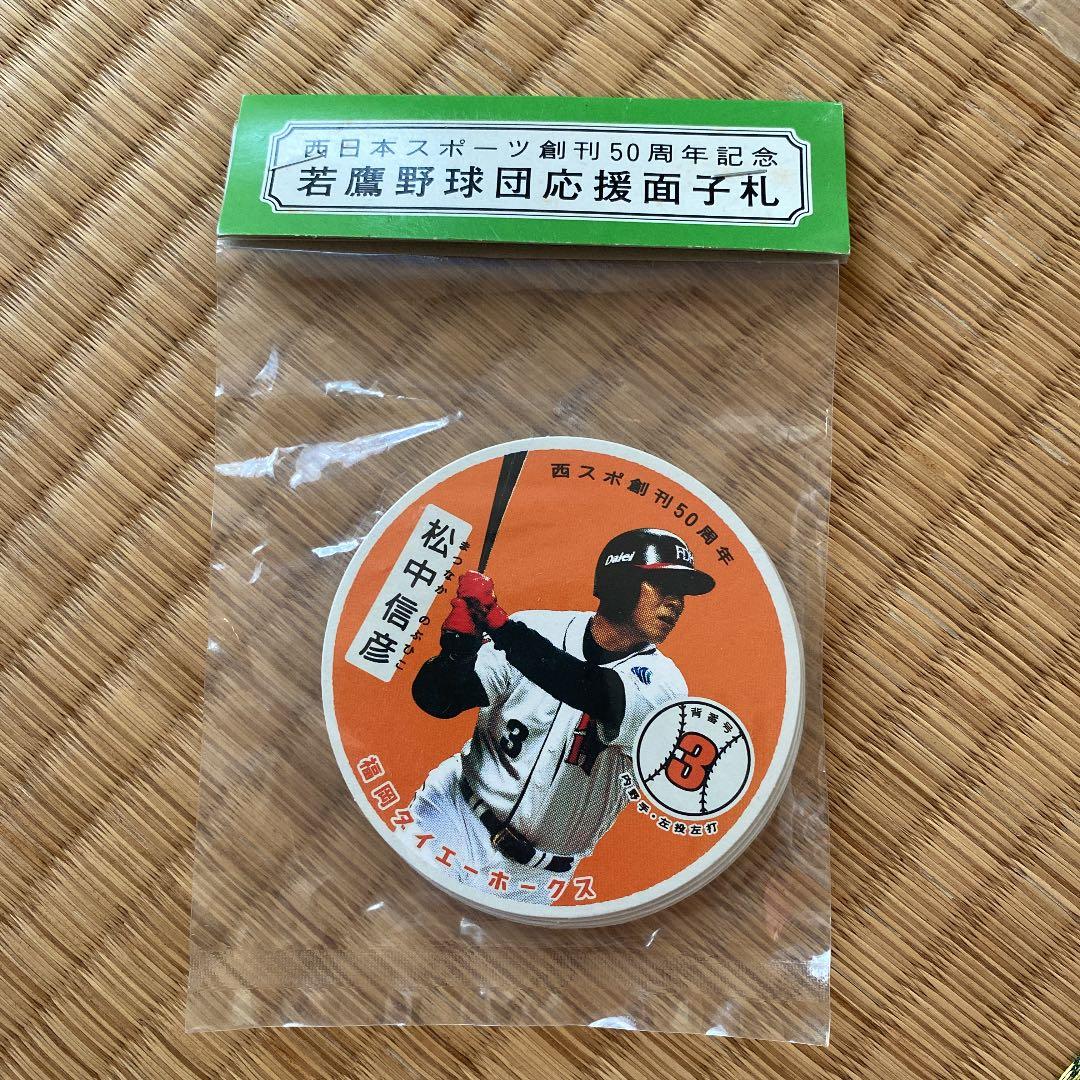 福岡ダイエーホークス　50周年記念メンコ【3点セット】