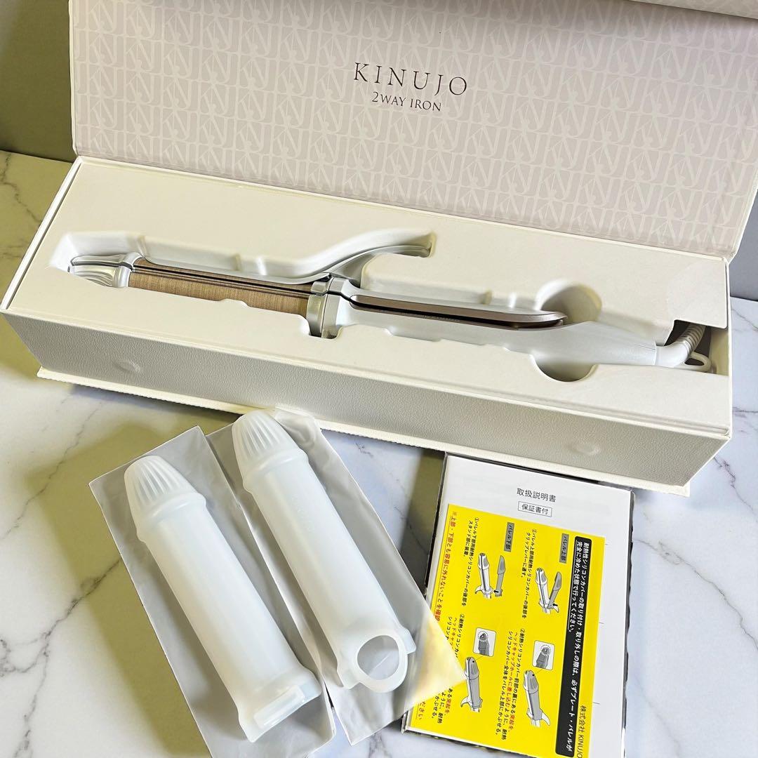 【未使用】KINUJO 絹女 2WAY IRON ヘアアイロン 2W01