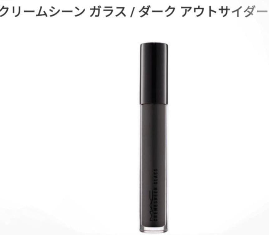 マック リップグロス　クリームシーン　ガラス　ダーク　アウトサイダー　⑦