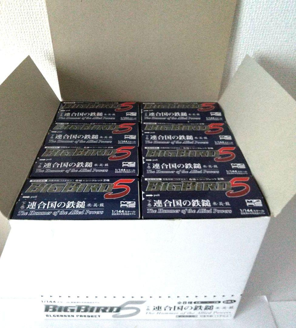 船*美様 BIG BIRD 5 連合国の鉄槌 8点セット
