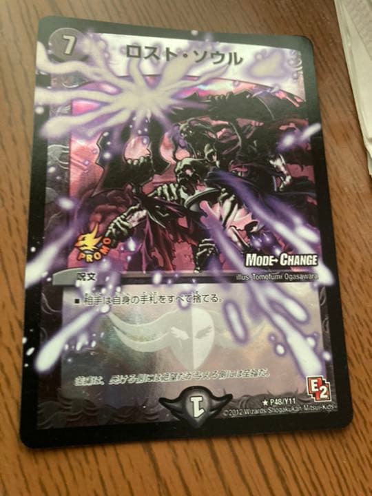 デュエルマスターズ ロスト・ソウル