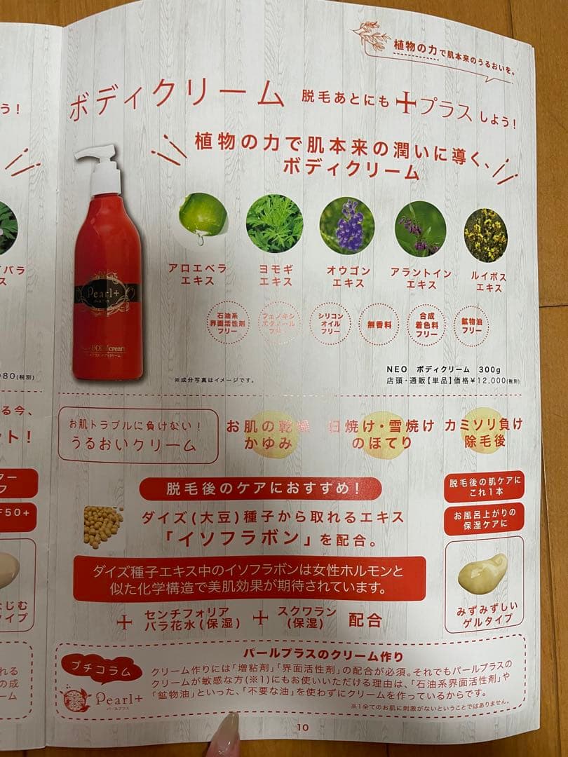 脱毛サロン商品　パールプラス　ボディクリーム　UVクリームのみ