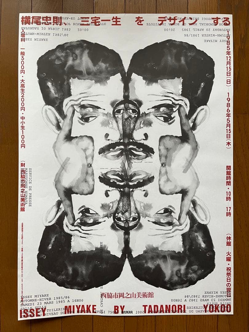 横尾忠則、三宅一生をデザインする ポスター ISSEY MIYAKE