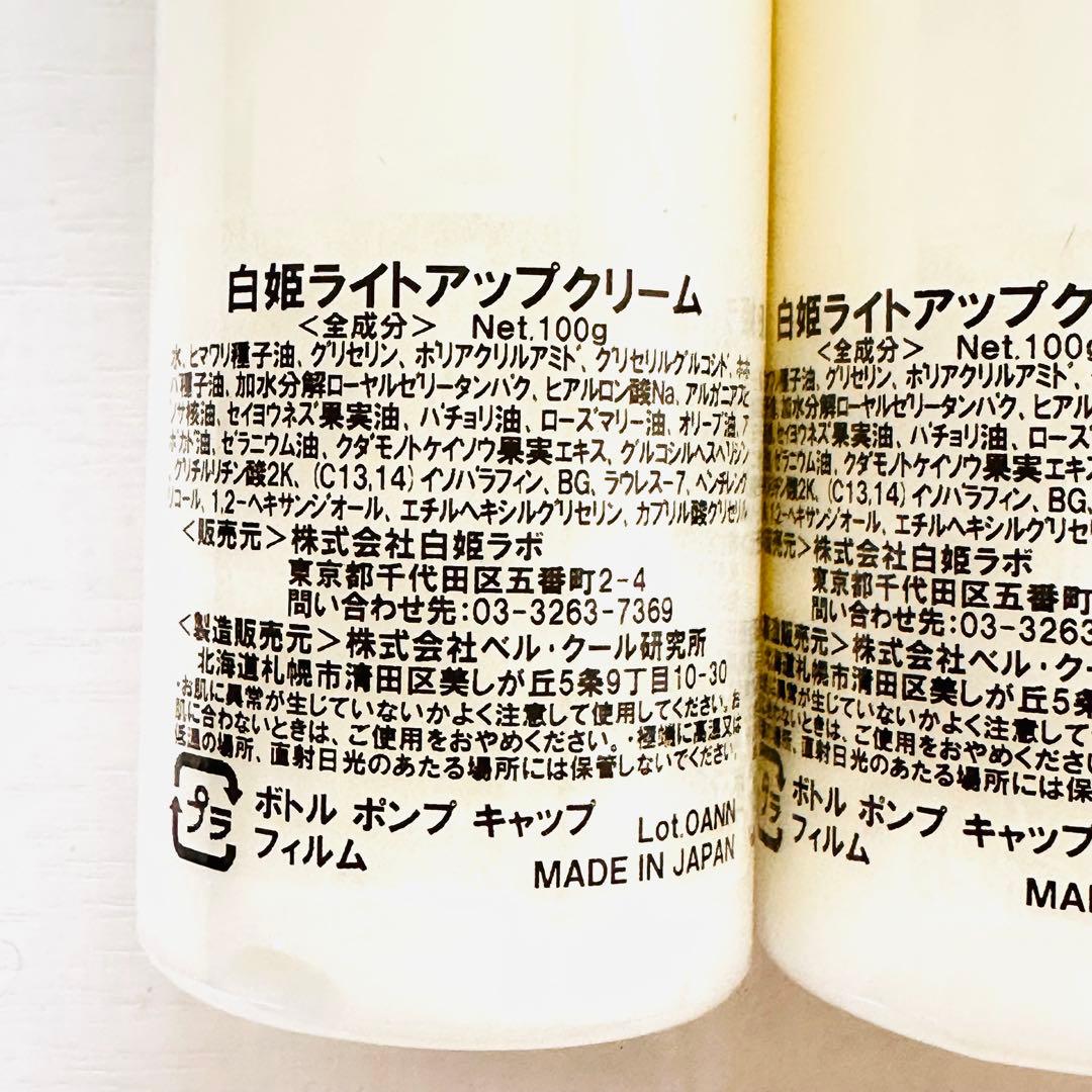 【新品未使用品】白姫ラボ ライトアップクリーム ×3本セット 癒し ボディケア