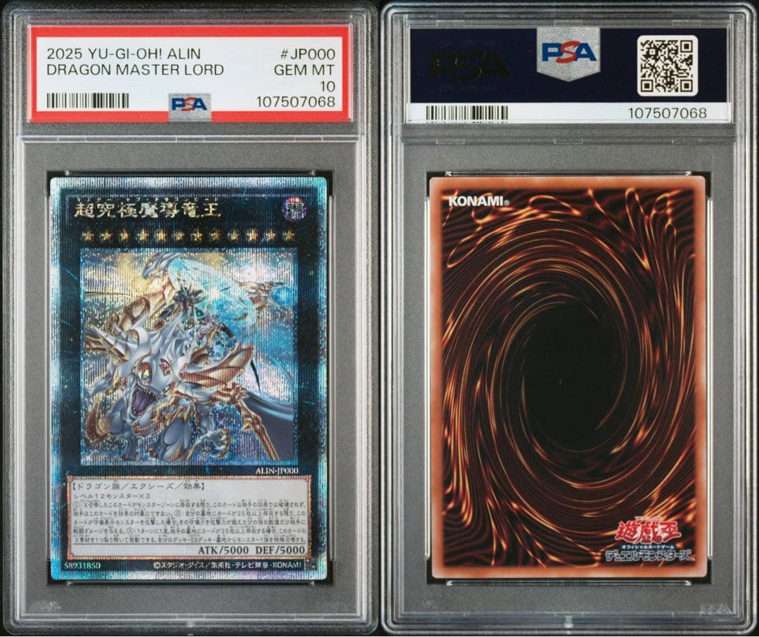 【PSA10】超究極魔導竜王 25th マスターオブドラゴンロード クオシク
