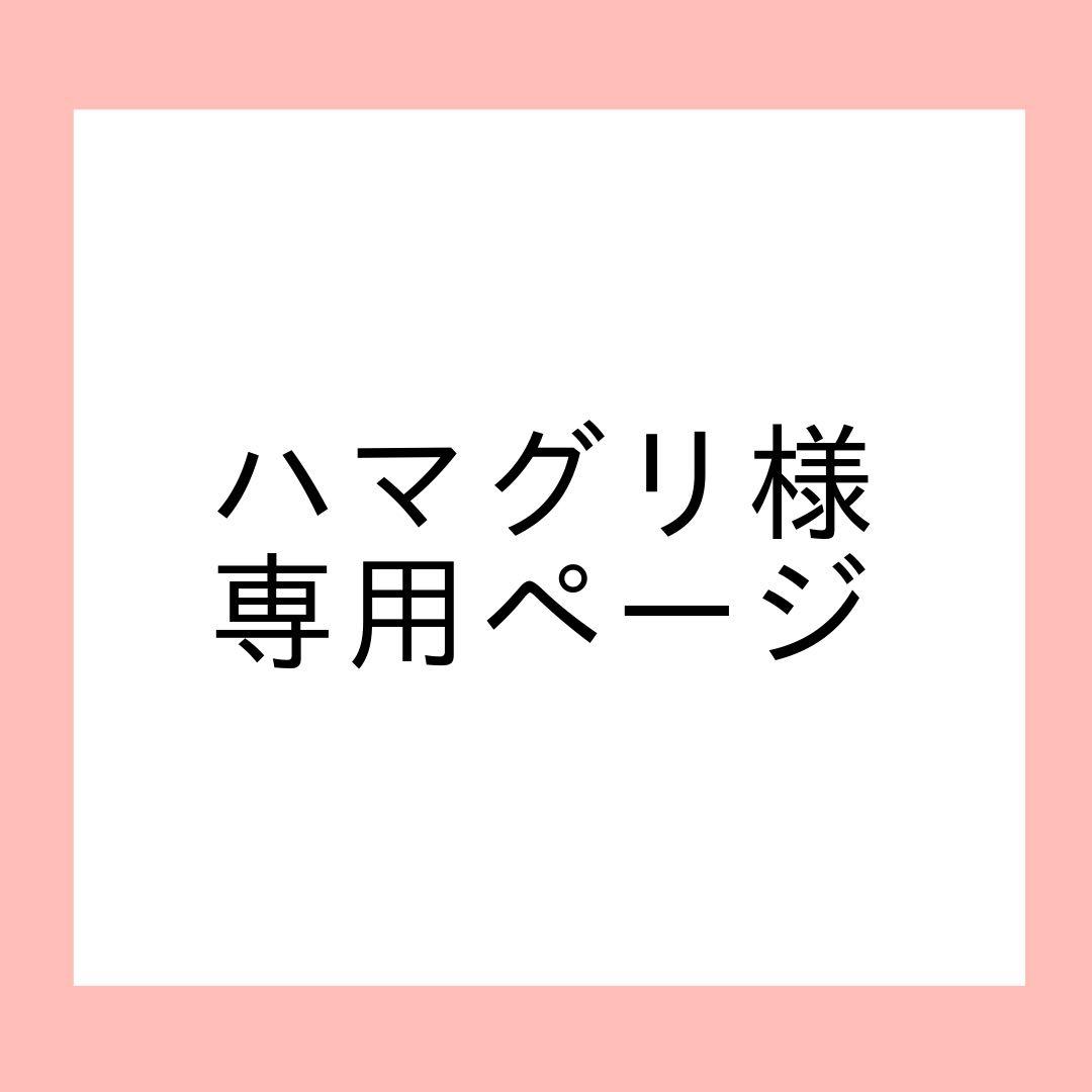 ハマグリページ