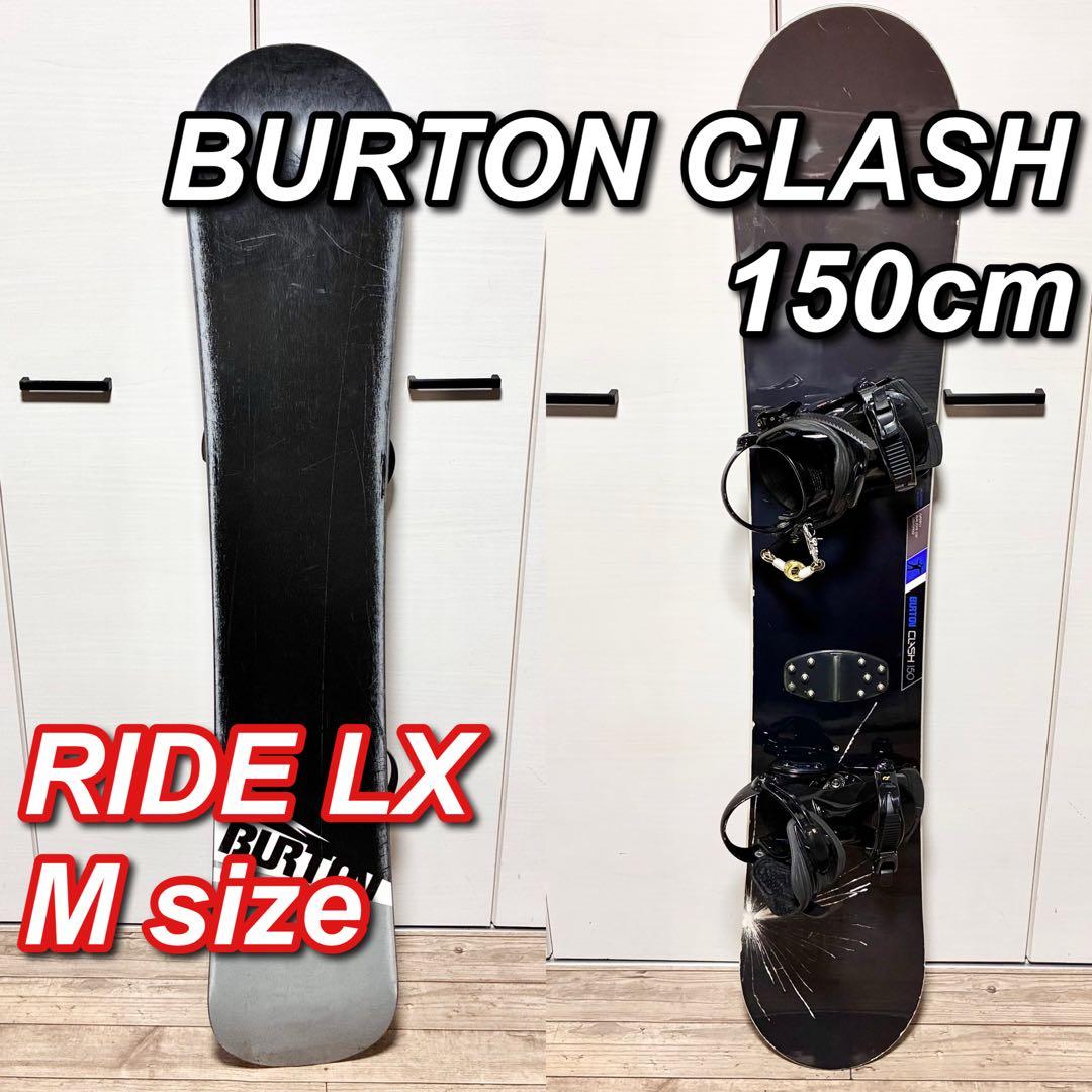 【150cm Mサイズ】BURTON clash × RIDE LX