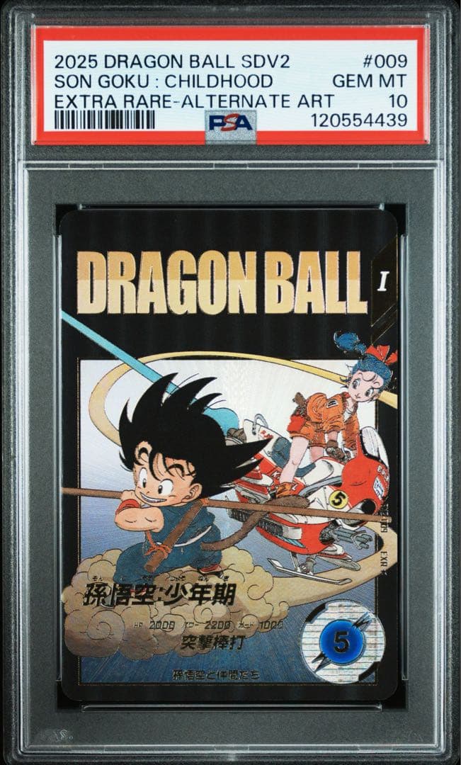 EX2-009 孫悟空：少年期　パラレル【PSA10】