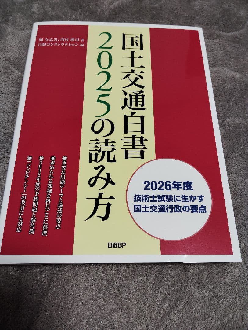 国土交通白書 2025の読み方