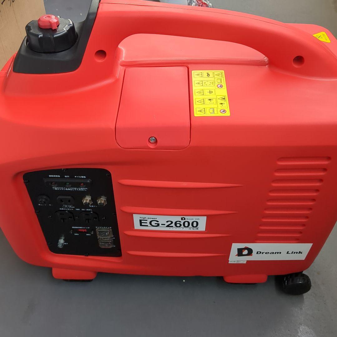 Dream Link インバーター発電機 EG-2600