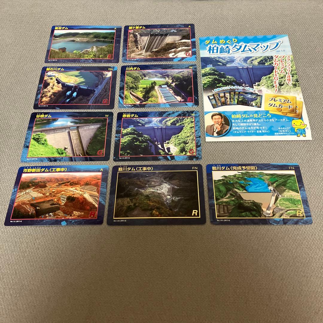 ダムカード　プレミアム　新潟県　柏崎ダムスタンプラリーコンプリートセット　鵜川
