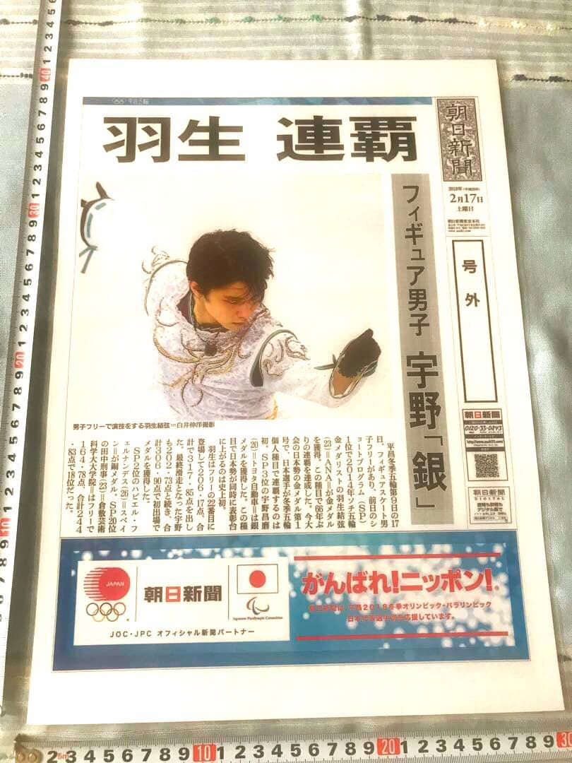 羽生結弦ポスター他15点　フレーム入　新聞切抜き・号外ラミネートなど