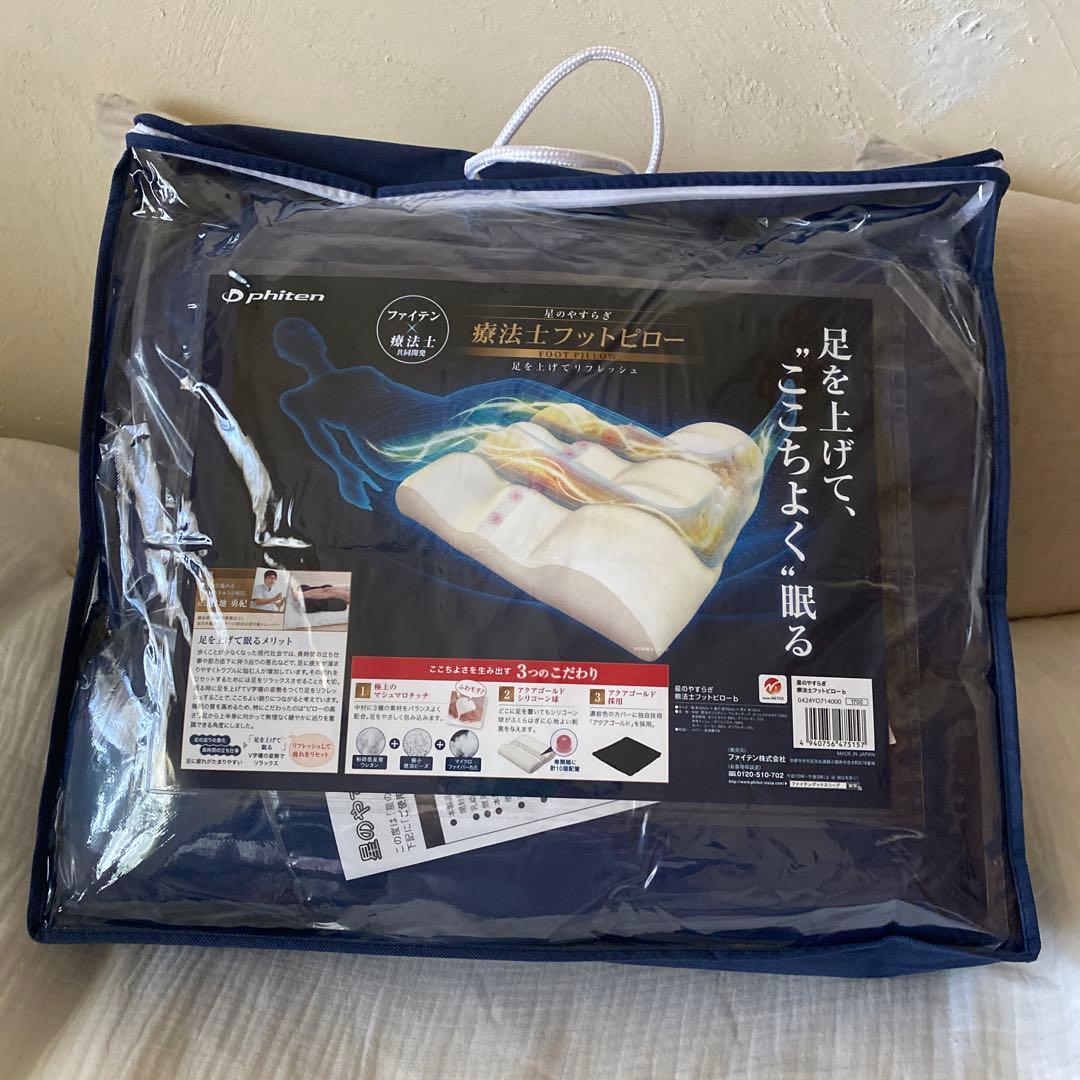 お値下げ致しました☾ ファイテン 星のやすらぎ療法士フィットピローb