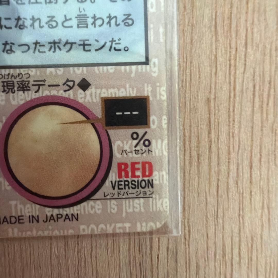 ポケモンカードダス 1996年 ファイヤー キラ No.146 赤