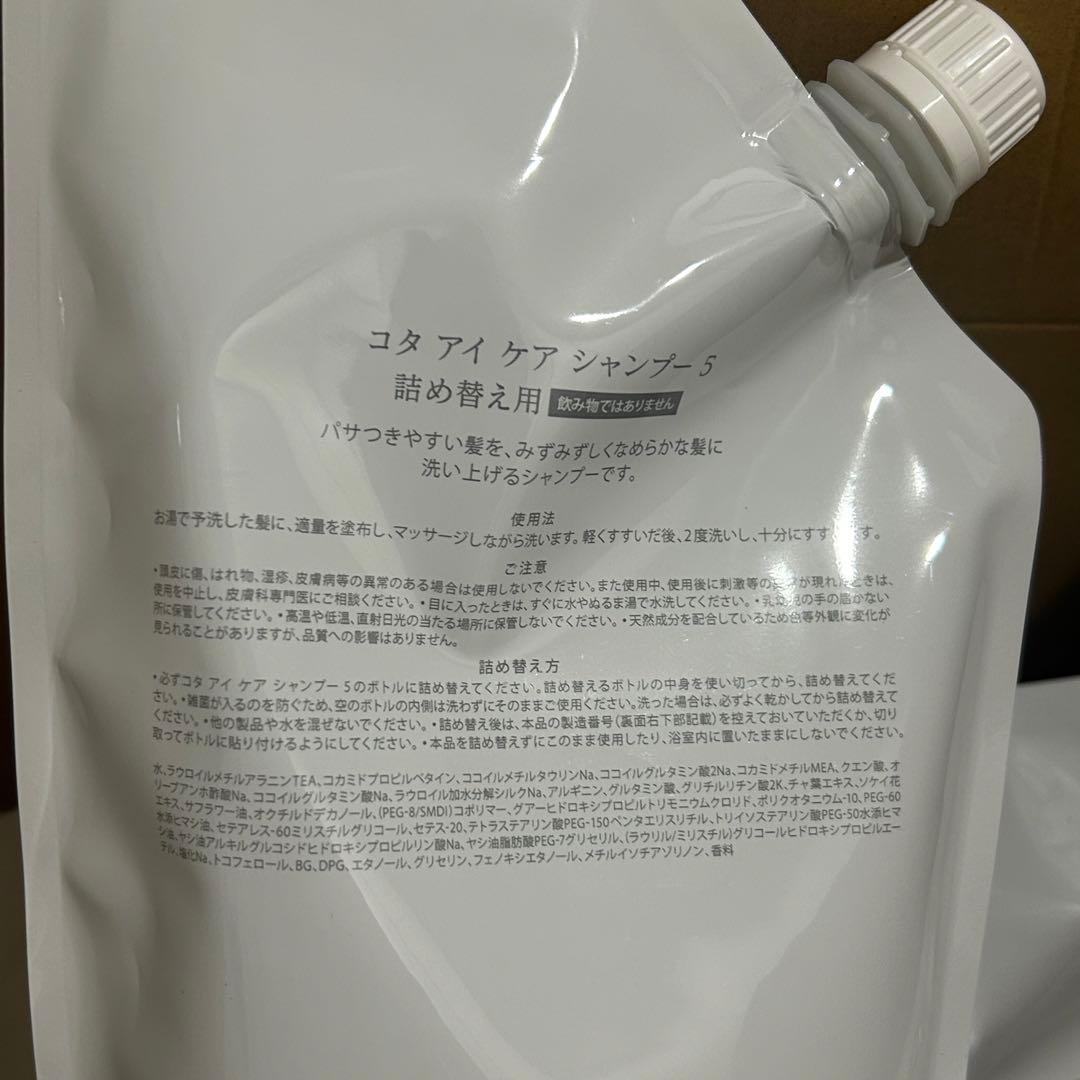 コタ アイ ケア シャンプー 5 750ml COTA 詰め替え レフィル