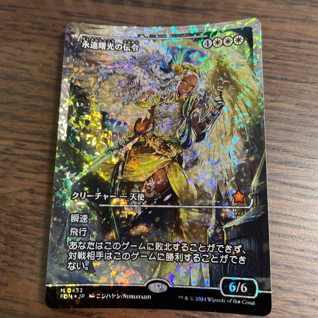 永遠曙光の伝令　foil mtg