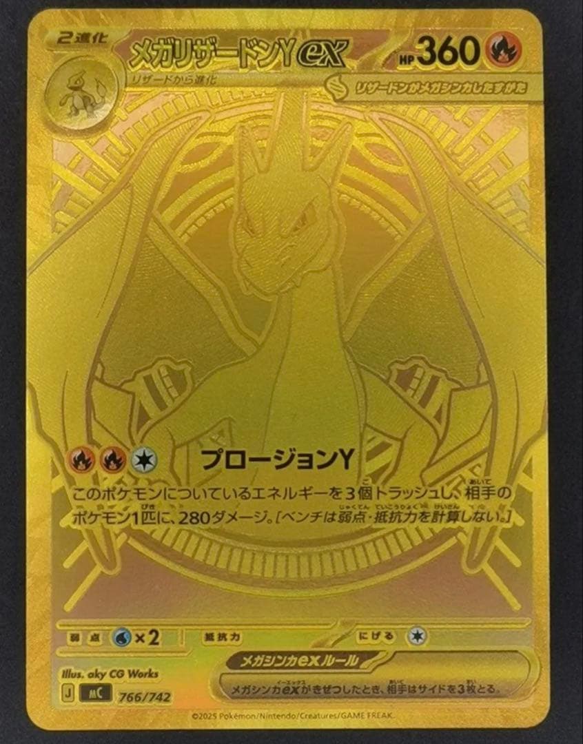 最終値下げ 最安値 メガリザードンYex MUR仕様 [MC 766/742]