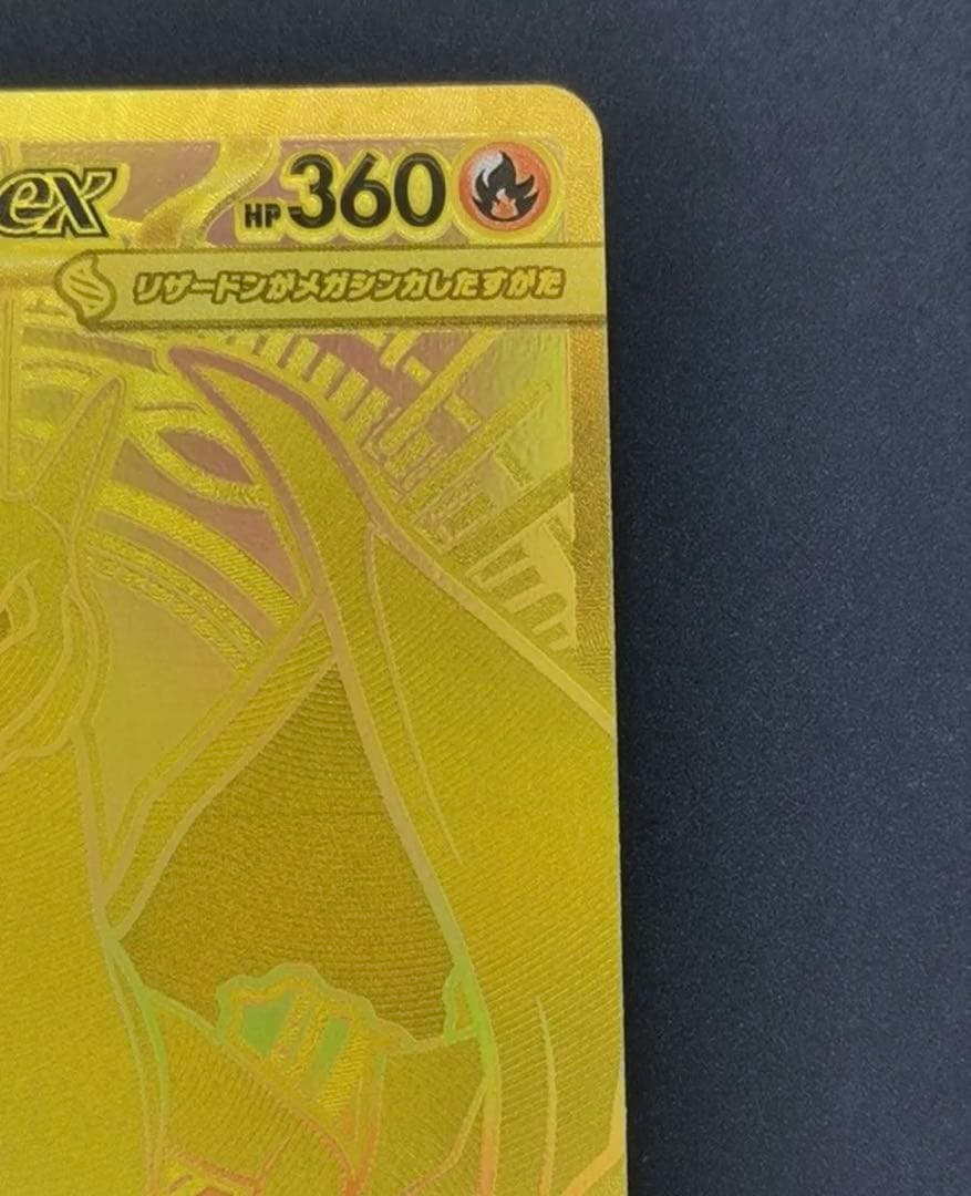 最終値下げ 最安値 メガリザードンYex MUR仕様 [MC 766/742]