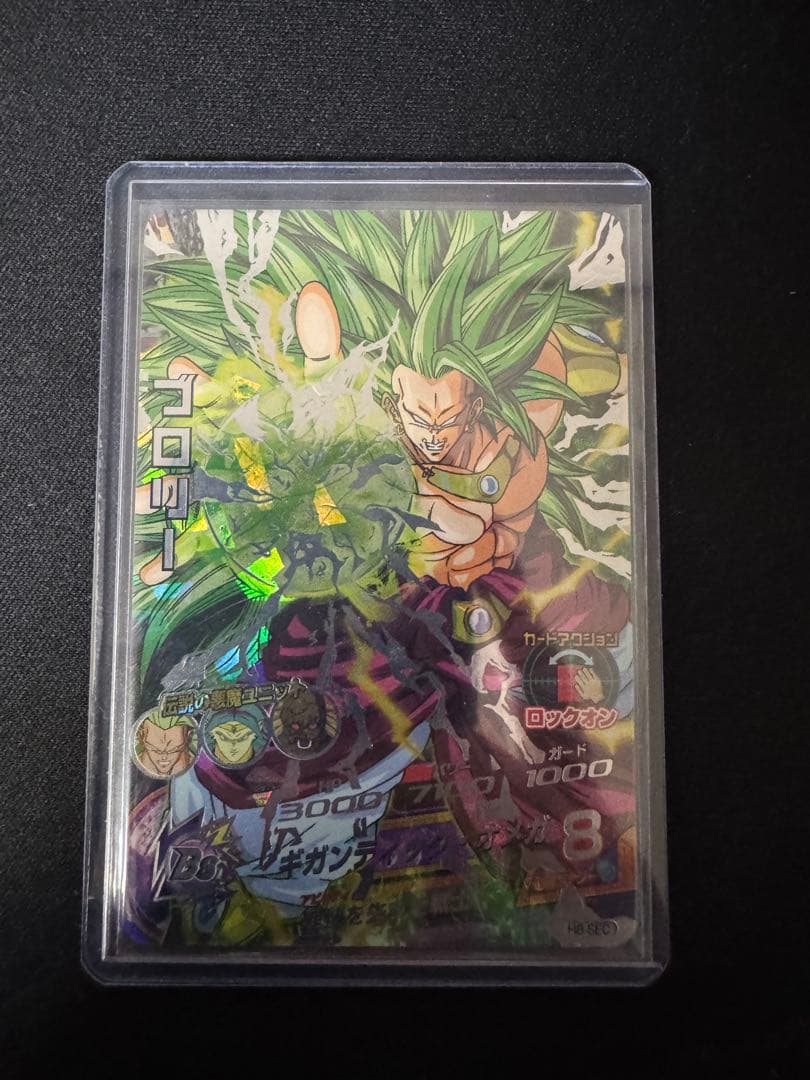 【美品】SS3ブロリー　H8-SEC ドラゴンボールヒーローズ