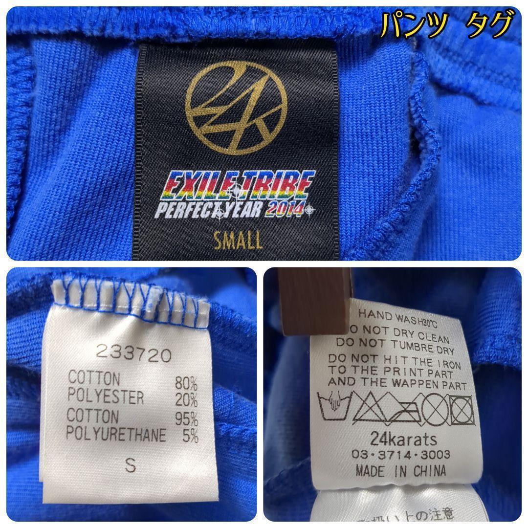 【美品✨24karats exile✨S】ジャージ 上下 ベロア セットアップ