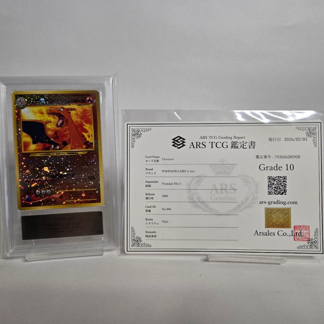 ARS10 リザードン 旧裏プレミアムファイルNEO2 鑑定書 渦ホロ