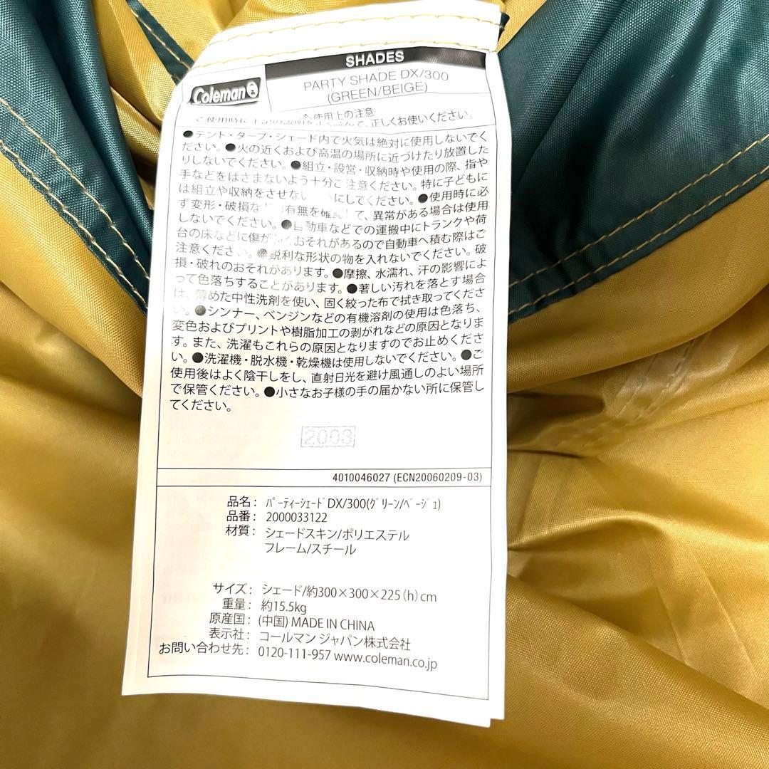 【1回のみ利用】コールマン パーティーシェード DX 300 Coleman