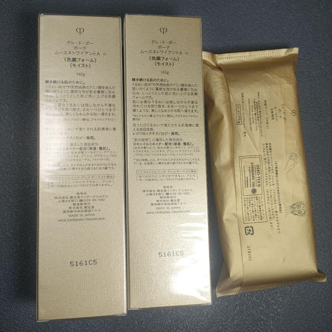 クレ・ド・ポーボーテ ムースネトワイアントAn 洗顔フォーム140g　2個セット