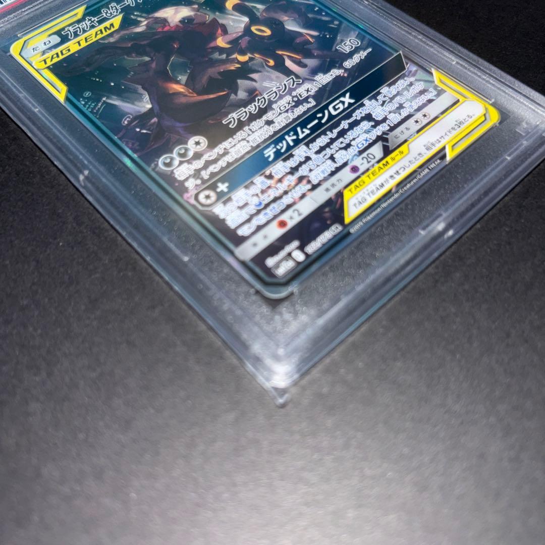 ブラッキー＆ダークライGX SR SM12a 182/173 PSA10