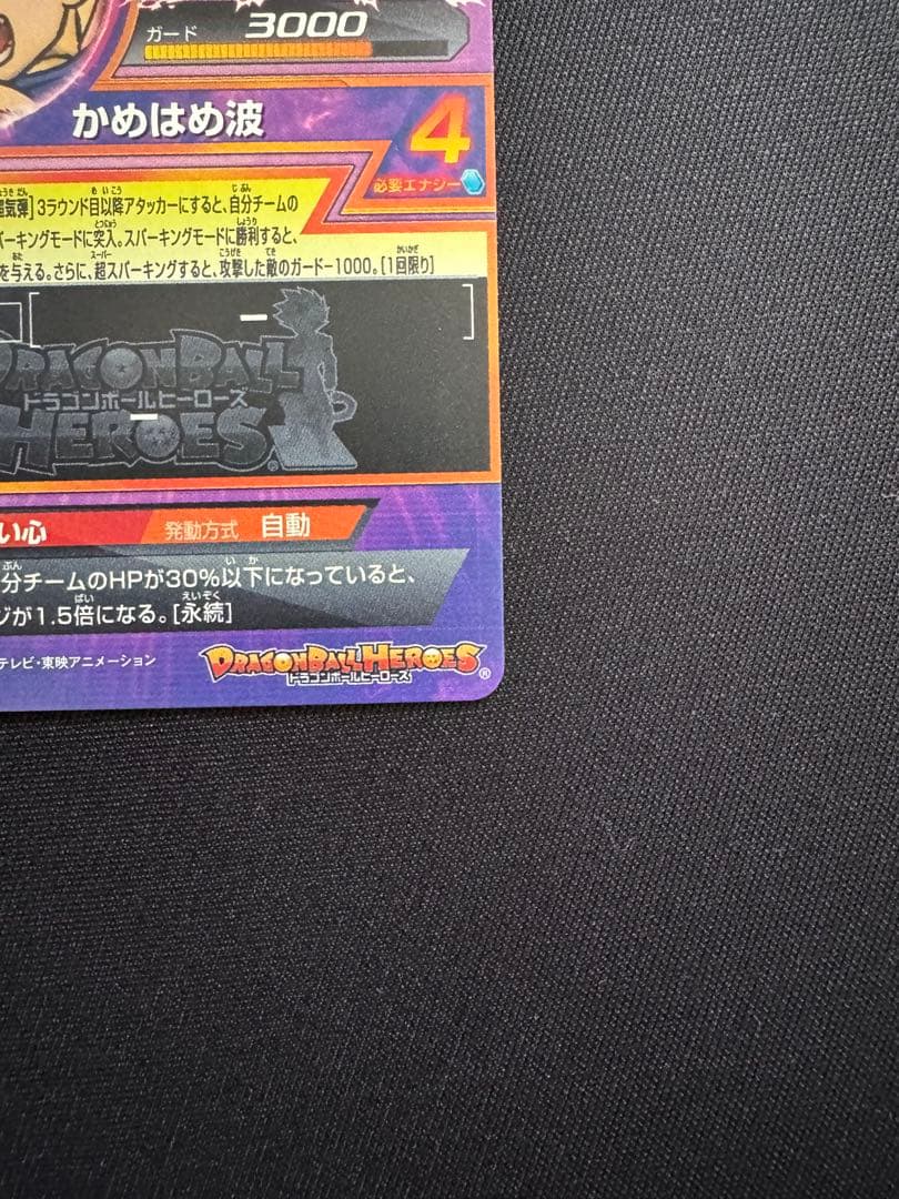 JPB-42 孫悟空　青P