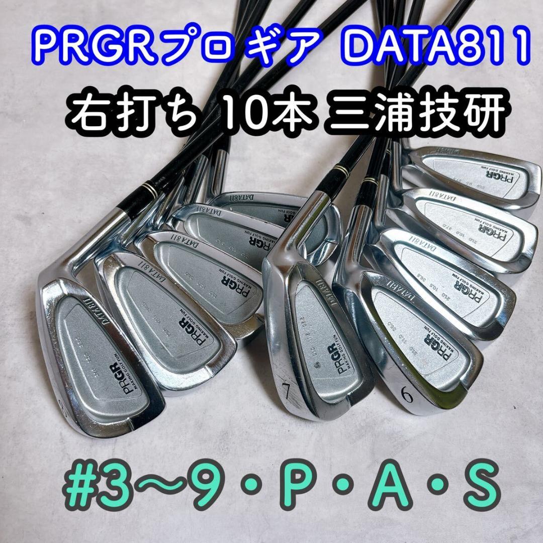 名器 プロギア DATA811 アイアンセット 右打ち 10本 メンズ 三浦技研