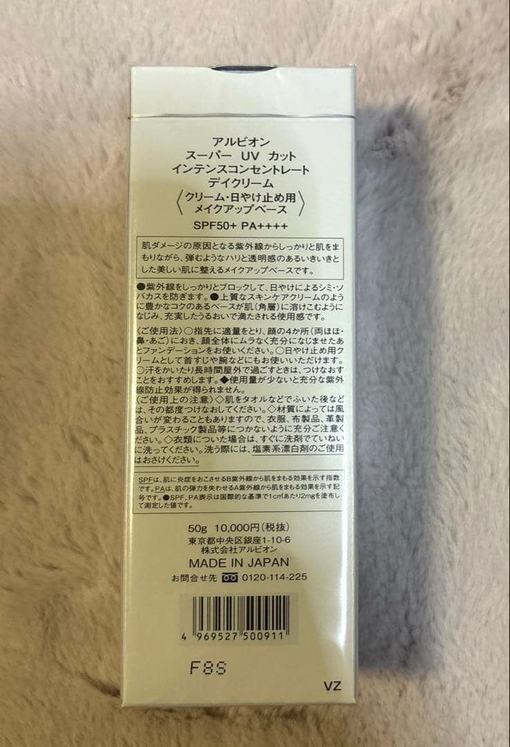 新品/アルビオン スーパーUVカットインテンスコンセントレート デイクリーム