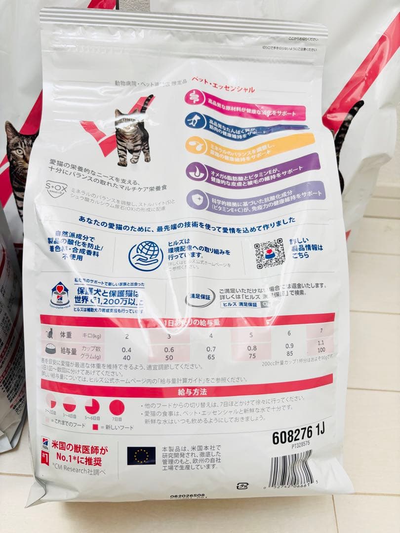 ヒルズ　猫　ベットエッセンシャル　マルチケア 3.2kg 4袋セット