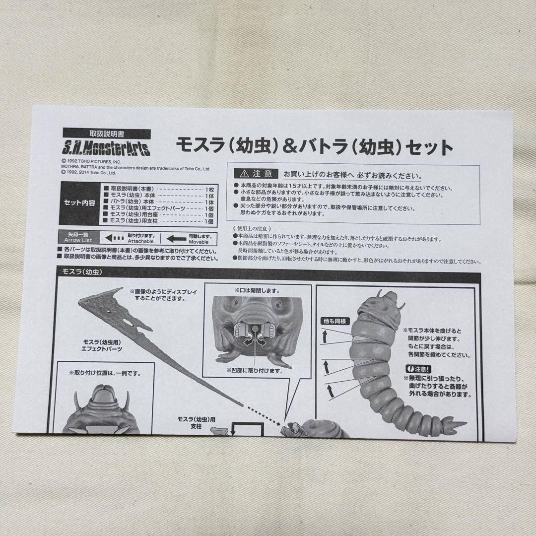 【中古・開封済】オマケ付S.H.モンスターアーツ モスラ（幼虫）＆バトラ（幼虫）
