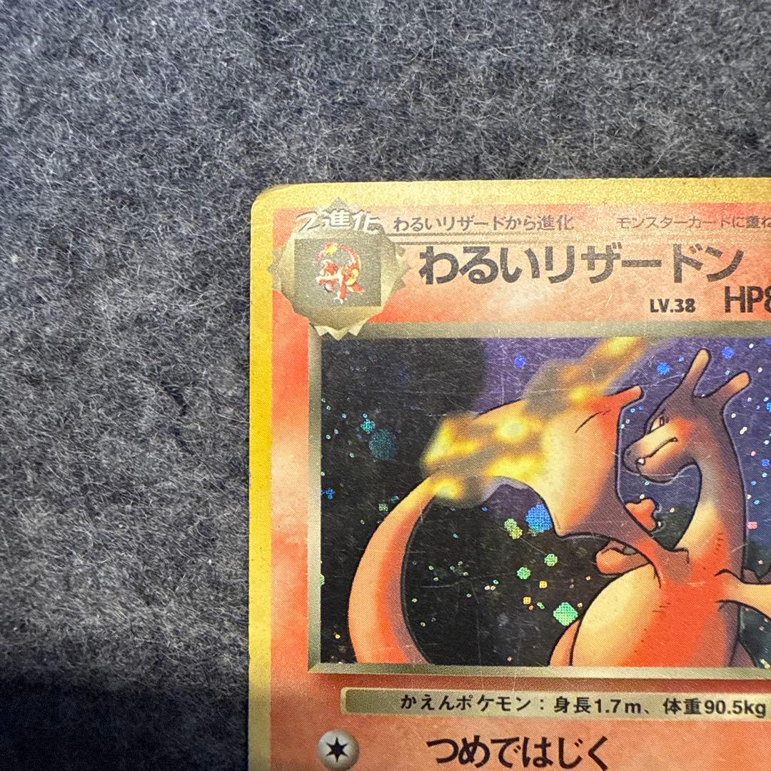 旧裏 わるいリザードン