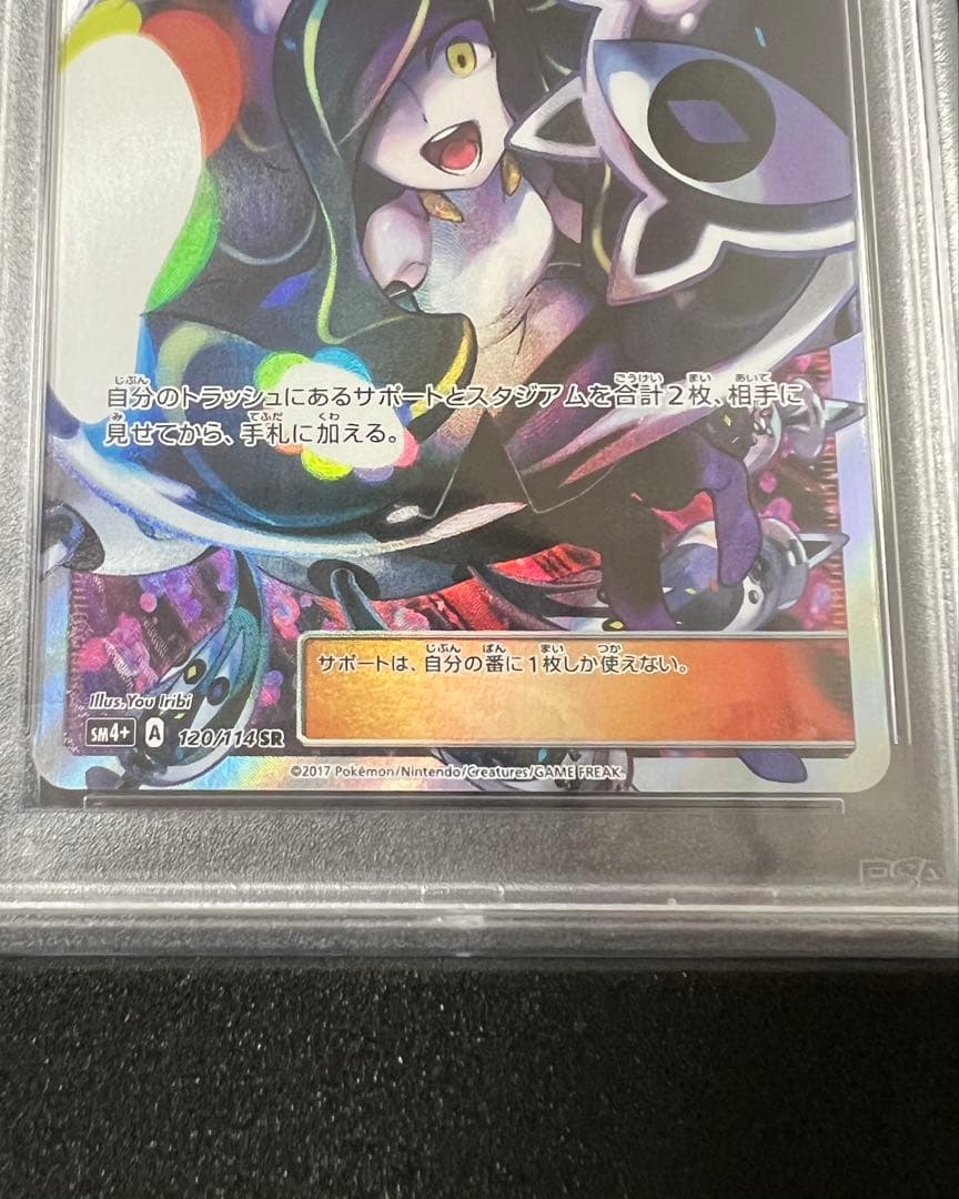 ルザミーネ SR SM4+ GXバトルブースト 120/114 PSA10