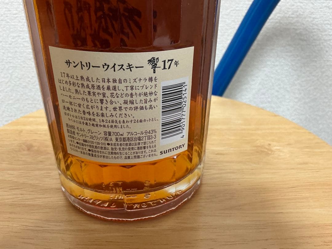 【受け取り限定】響17年 サントリー ウイスキー　新品未開封　箱無し