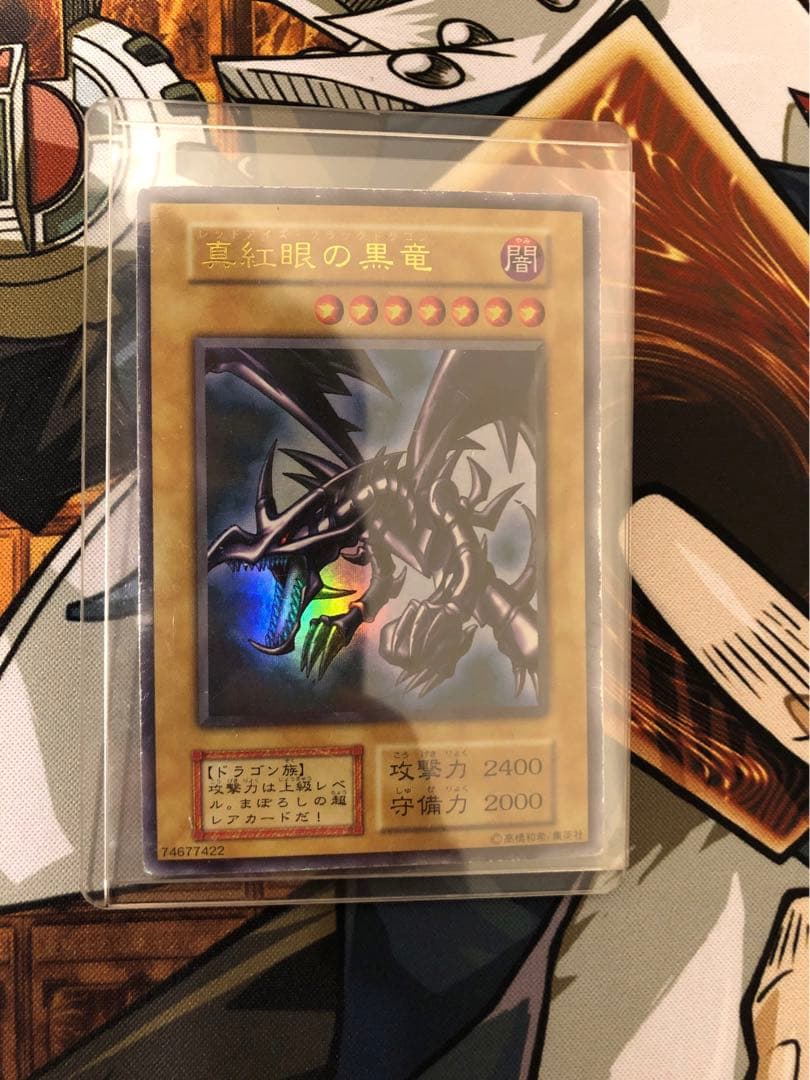 遊戯王 レッドアイズブラックドラゴン 初期ウルトラ