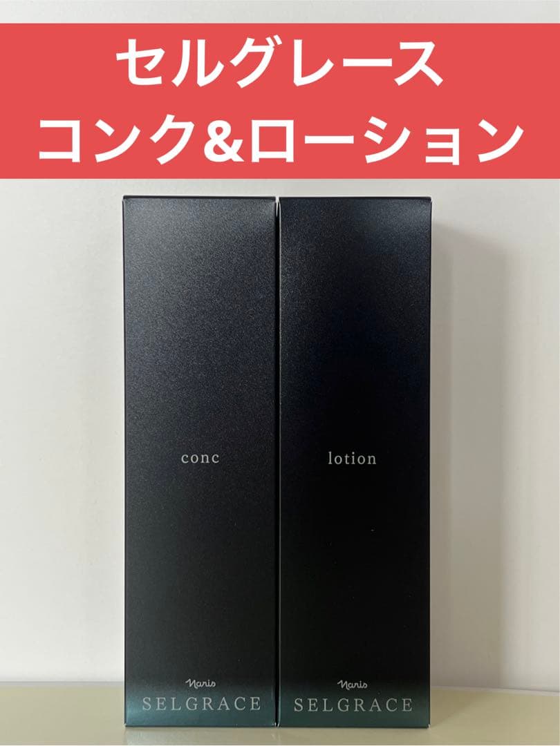 ✨ナリス化粧品✨ナリス　セルグレース　&コンク&ローション