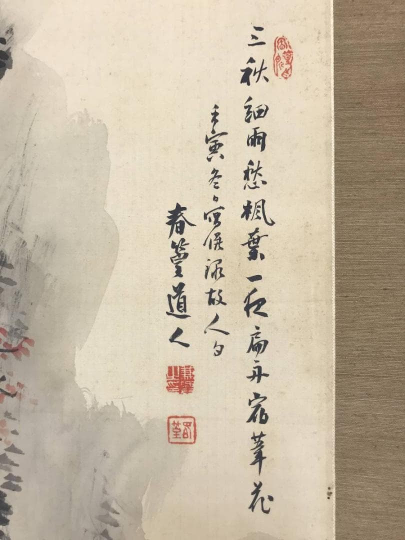 【真作】兼本春篁/漁礁問答図/人物図/掛軸/名家伝来/AC-480