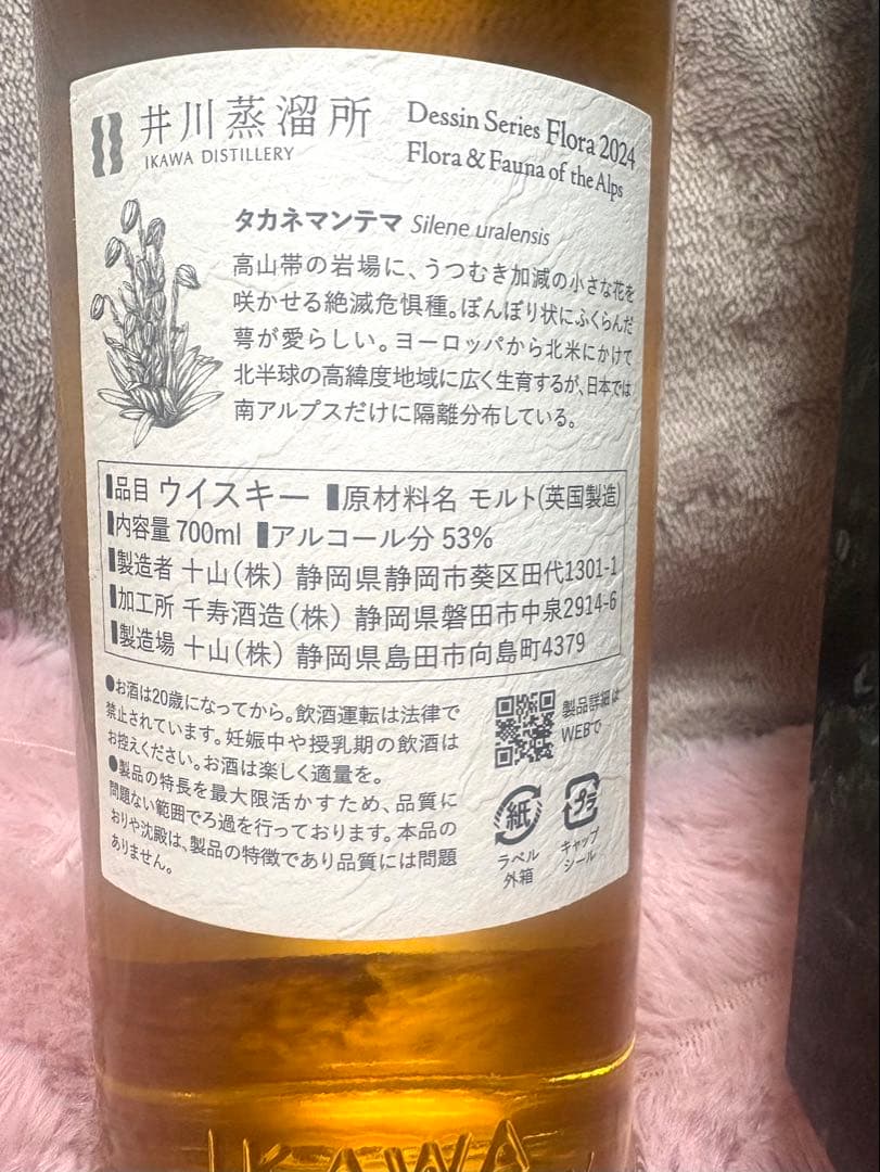 井川蒸留所 Flora 2024 シングルモルトウイスキー 700ml