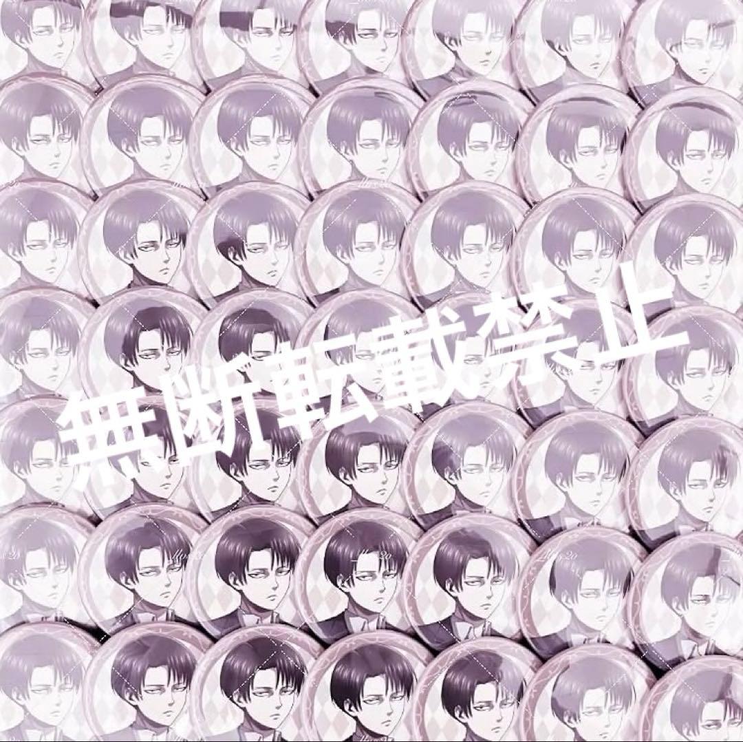 リヴァイ缶バッジ50個セットまとめ売り進撃の巨人