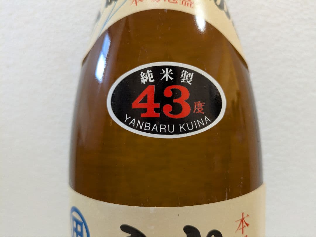 本場泡盛 山原くいな 海乃邦 2本セット