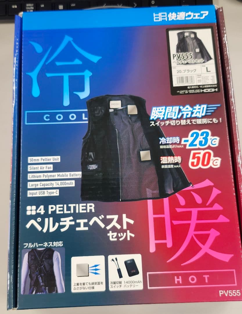 PV555 ペルチェベストセット